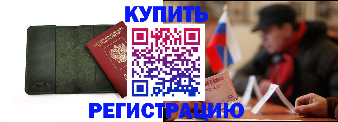 купить прописку в Нефтекумске
